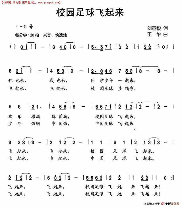 校园足球飞起来简谱