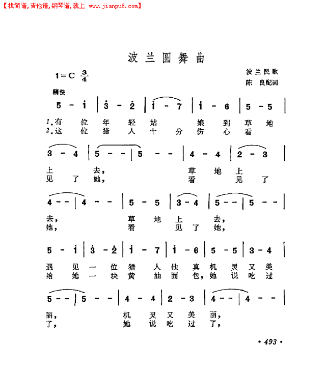 波兰圆舞曲（陈良配词）简谱