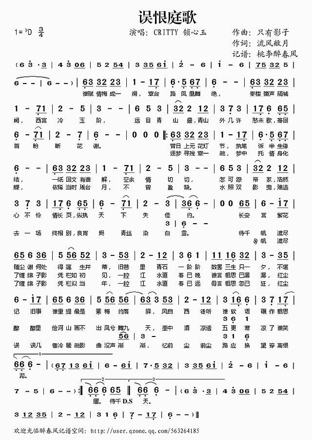 误恨庭歌简谱
