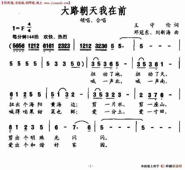 大路朝天我在前简谱