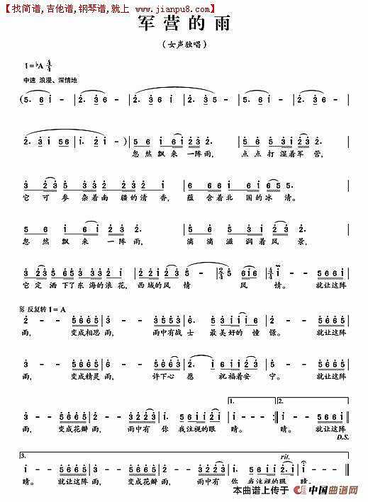 军营的雨简谱