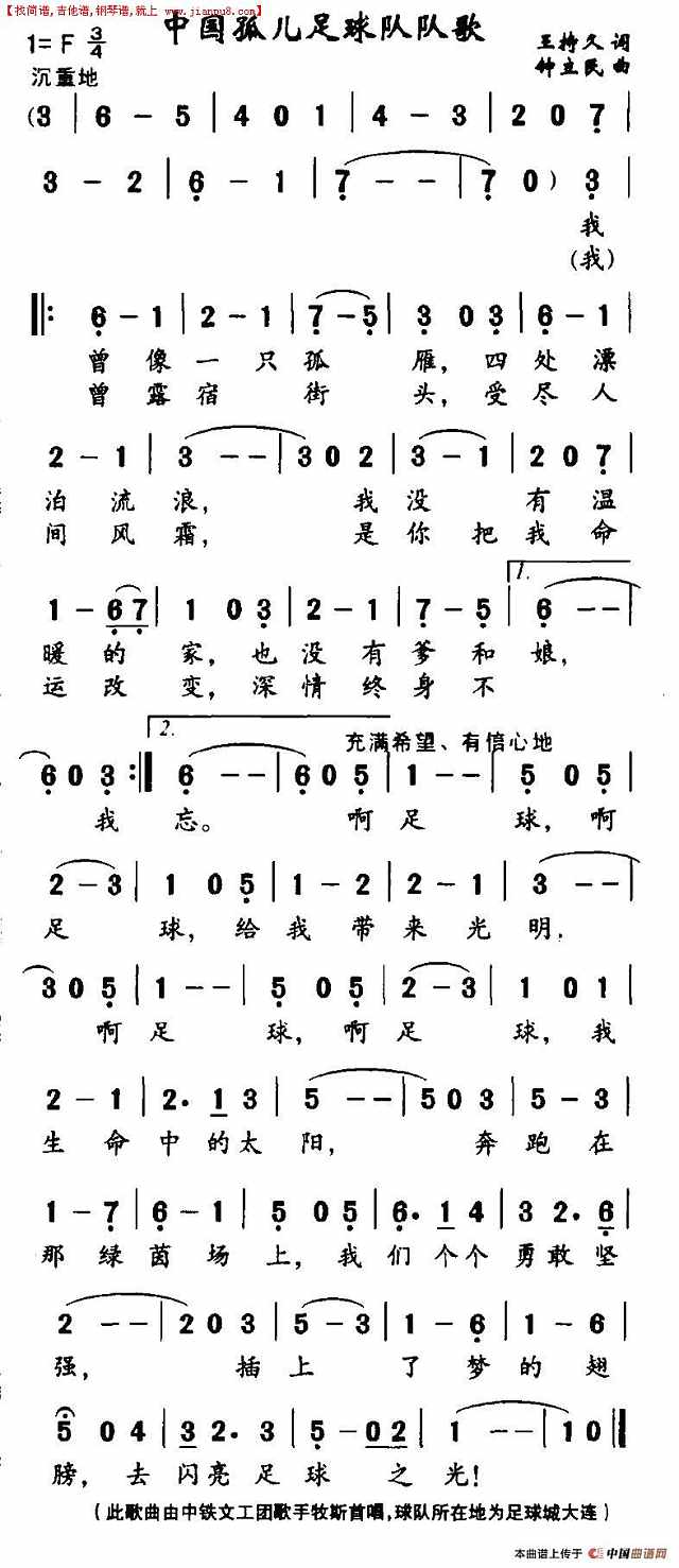 中国孤儿足球队队歌简谱
