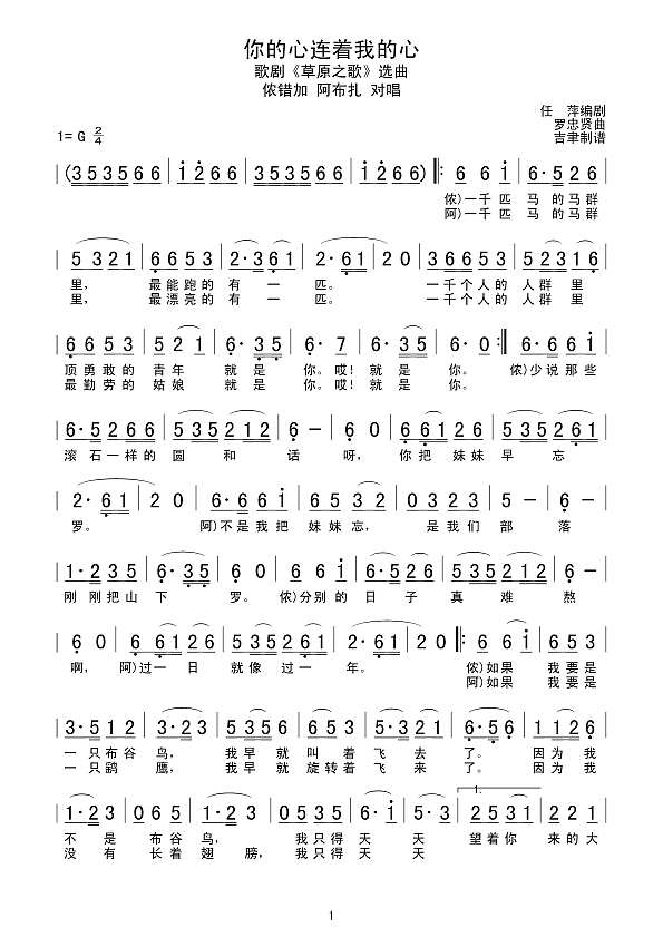 你的心与我的心相连(简谱)简谱
