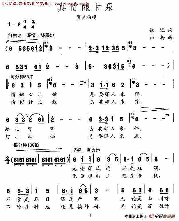 真情酿甘泉简谱