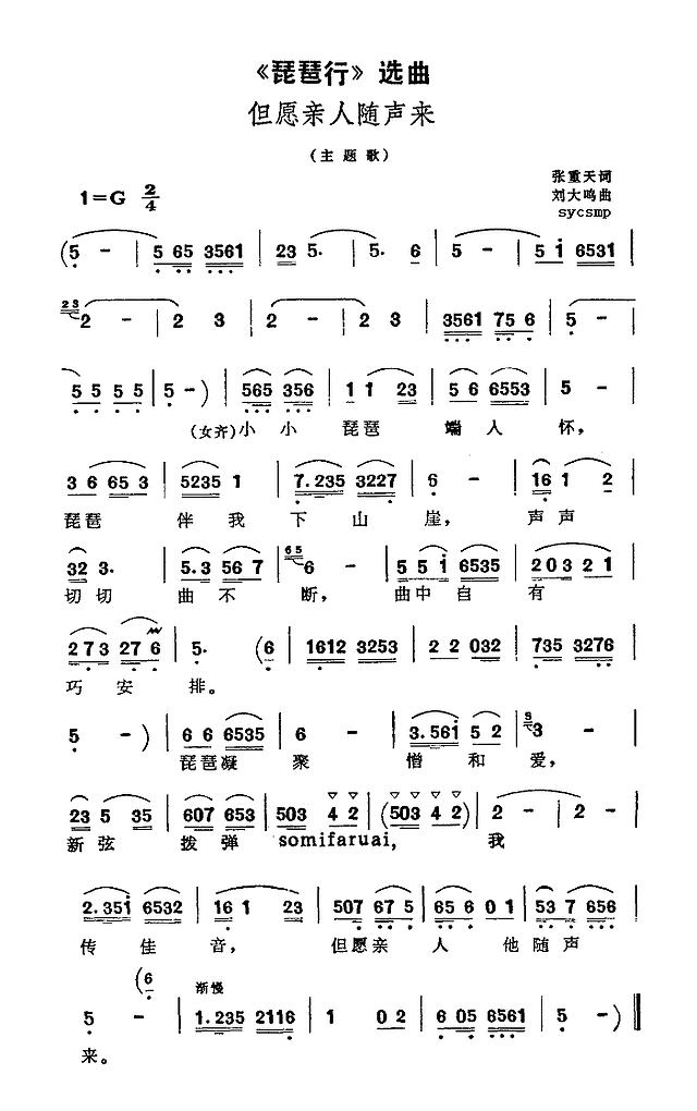 但愿亲人随身来（琵琶行选曲）简谱