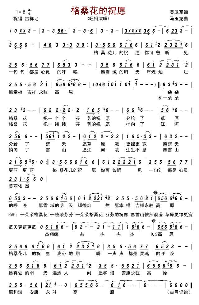 格桑花的祝愿简谱
