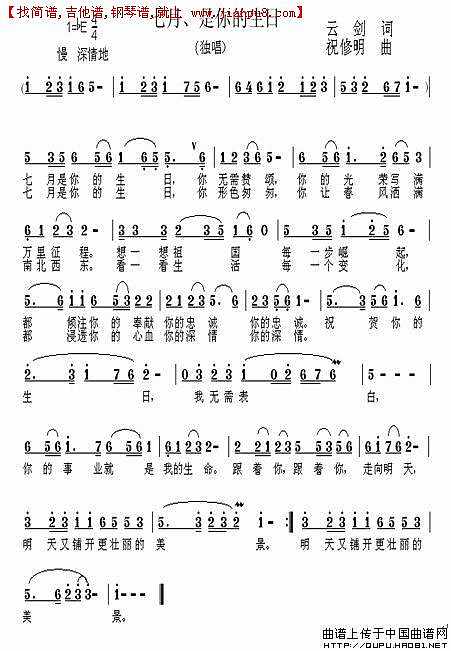 七月、是你的生日简谱