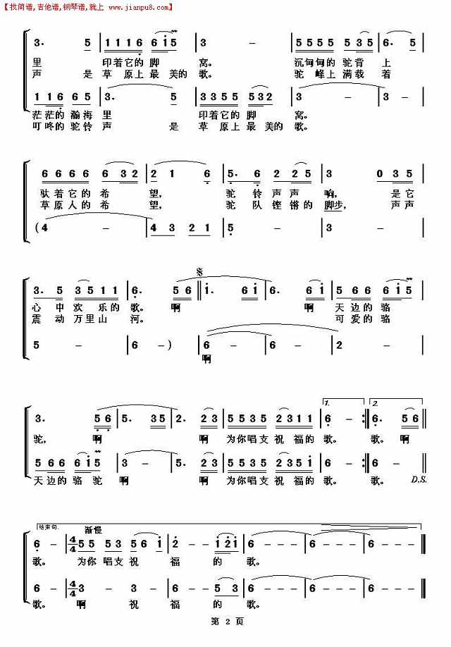 天边的骆驼2简谱