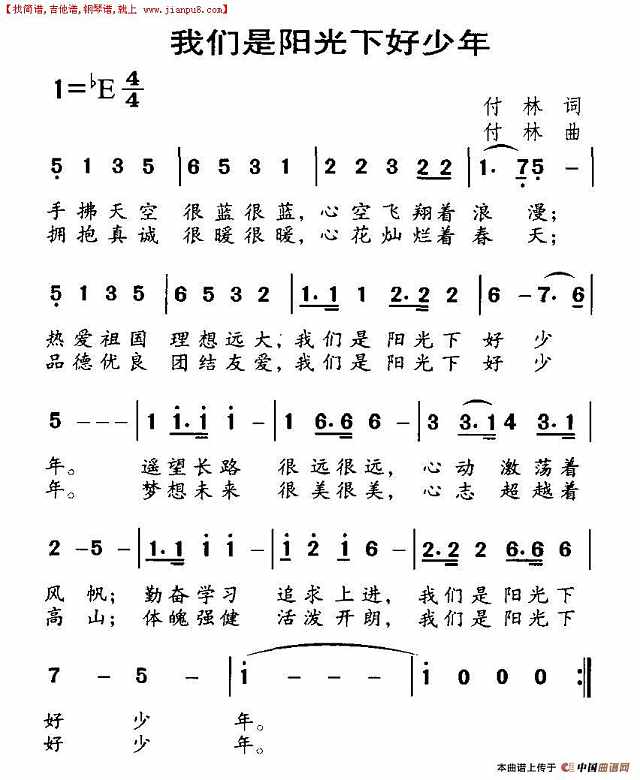 我们是阳光下的好少年简谱
