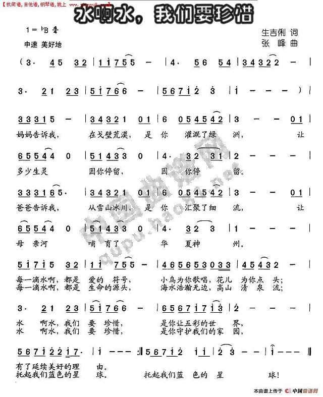 水啊水，我们要珍惜简谱