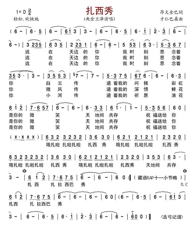 扎西秀简谱
