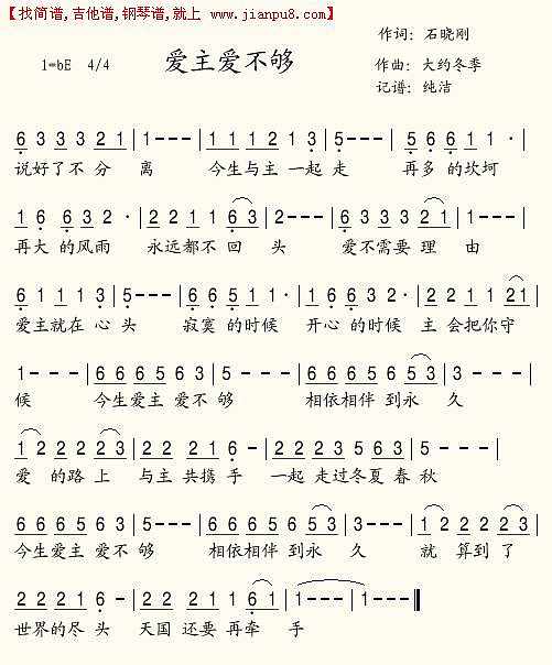 爱主爱不够简谱