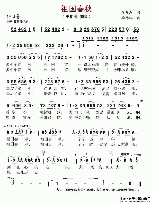 祖国春秋（崔吉焘词 李德江曲）简谱