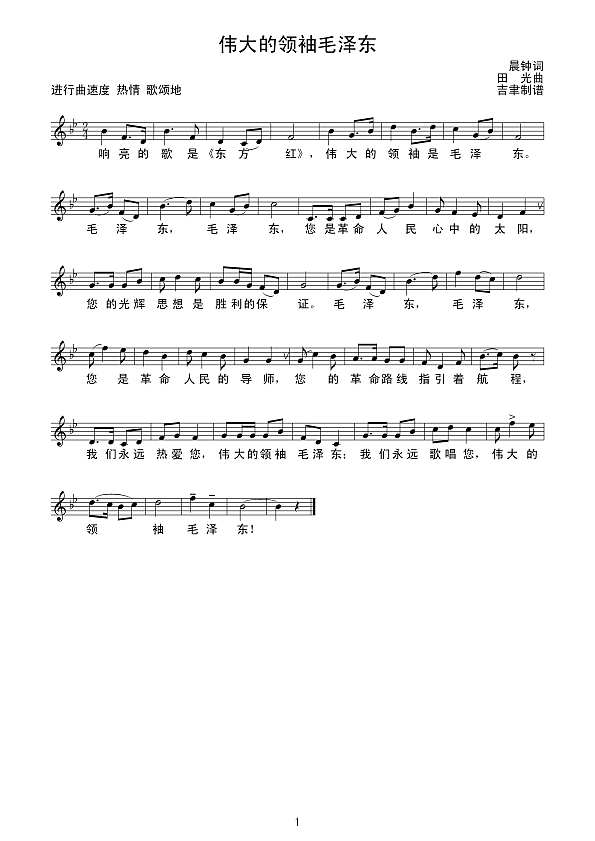 伟大的领袖毛泽东（线谱）简谱