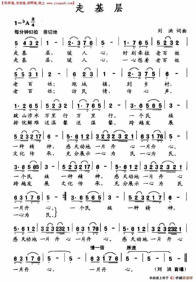 走基层简谱