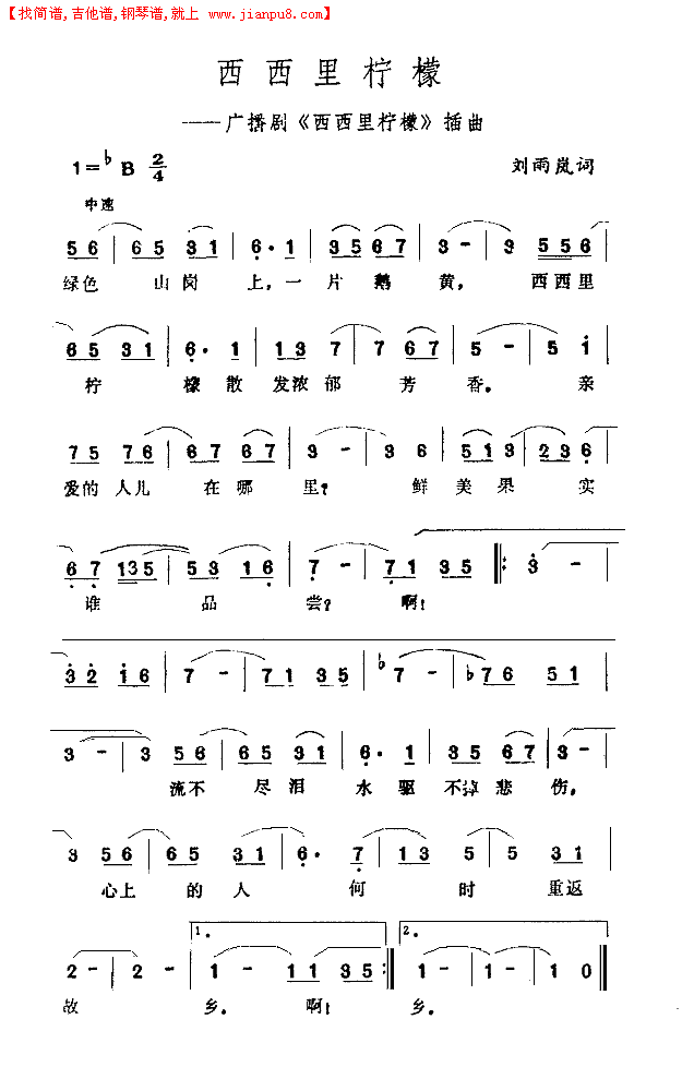 西西里柠檬简谱
