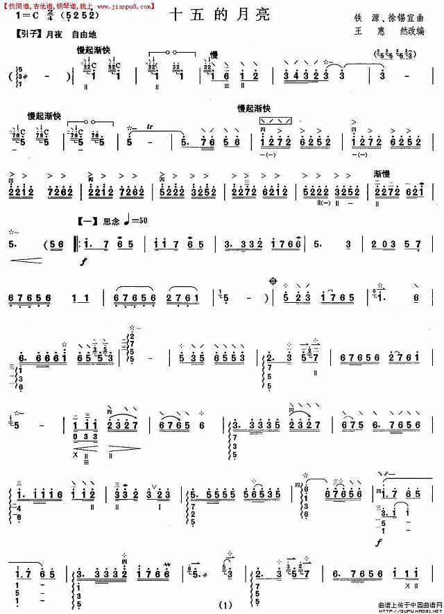 柳琴六级：十五的月亮简谱