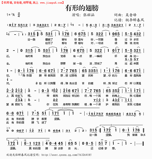 有形的翅膀简谱
