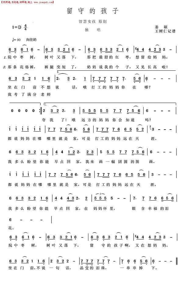 留守的孩子简谱