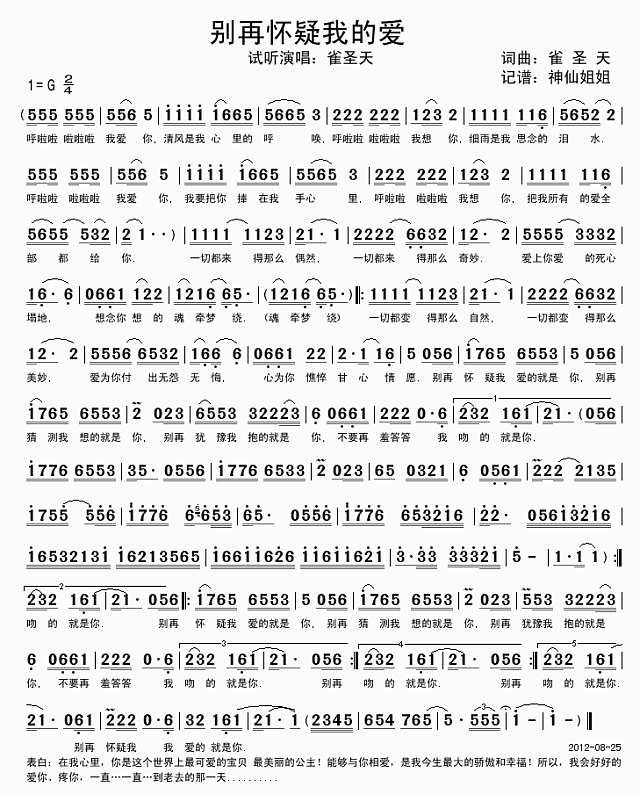 别再怀疑我的爱简谱