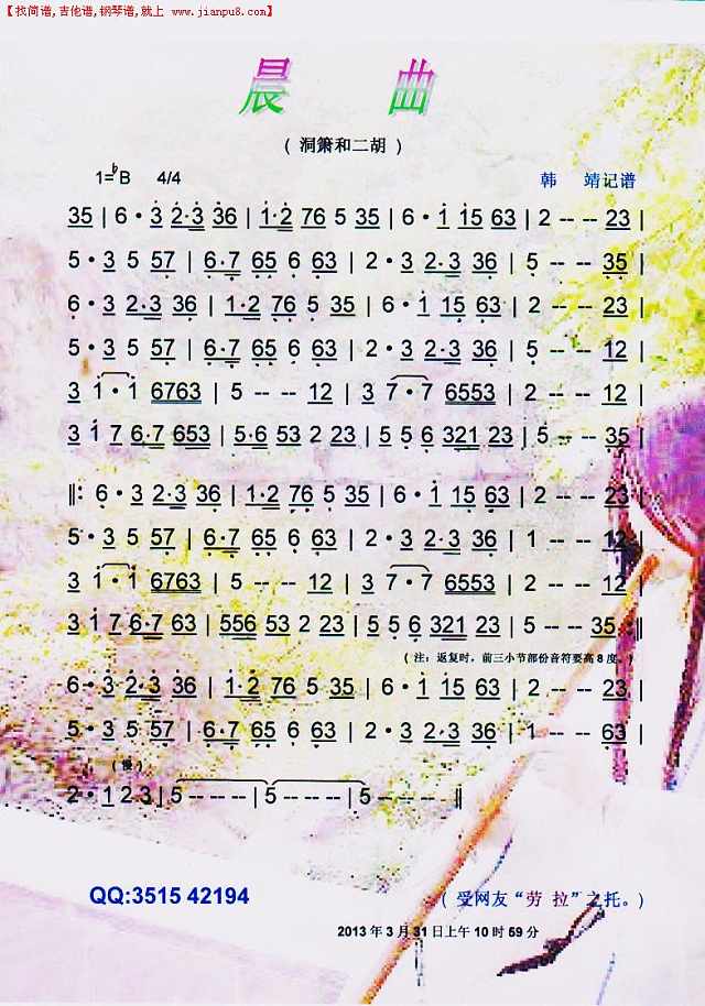 晨曲（洞箫和二胡）【彩谱】简谱
