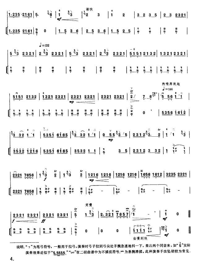 河南小曲（二胡扬琴二重奏曲）简谱