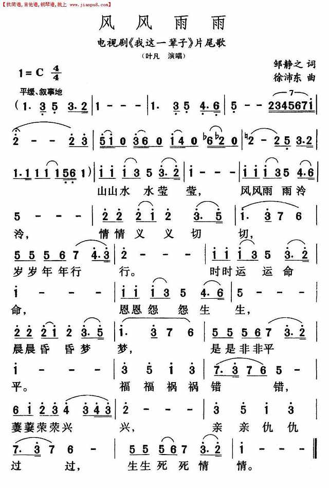 风风雨雨（电视剧《我这一辈子“最后一首歌)简谱
