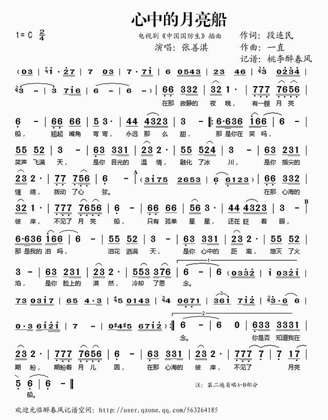 心中的月亮船简谱