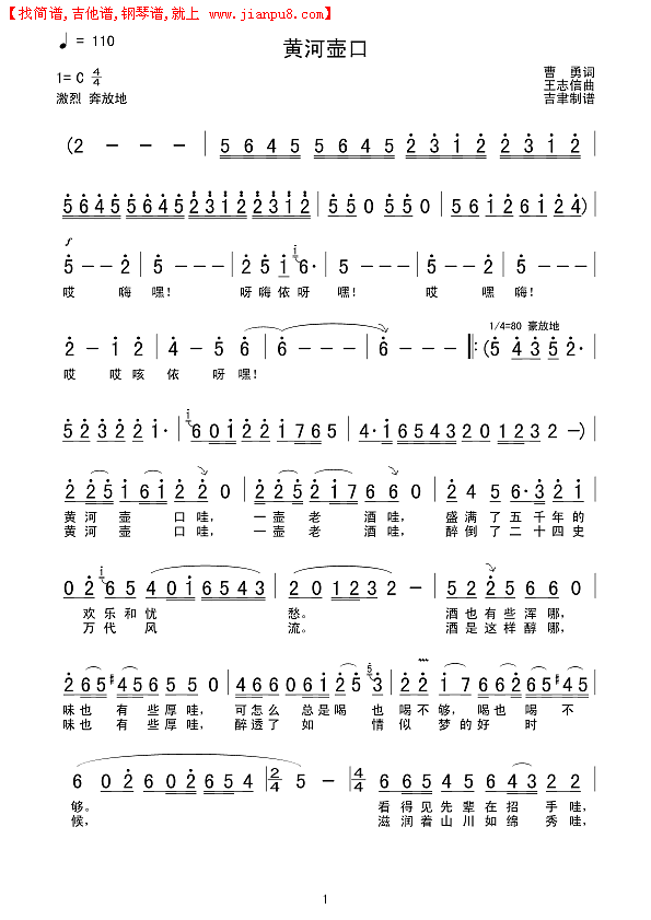 黄河壶口简谱
