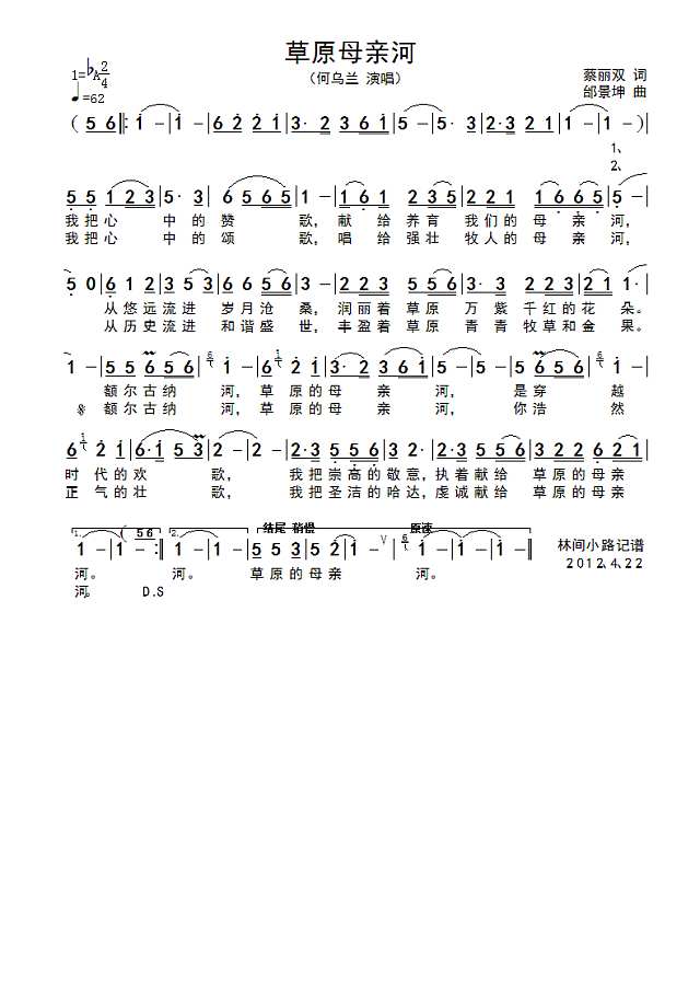 草原的母亲河简谱