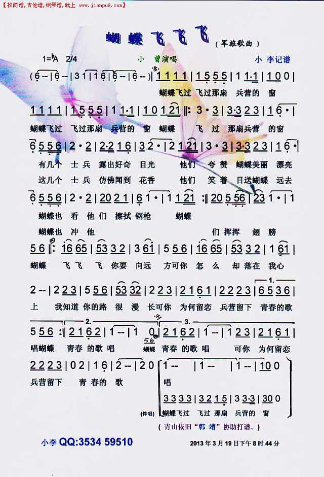 蝴蝶飞飞飞【彩谱】简谱
