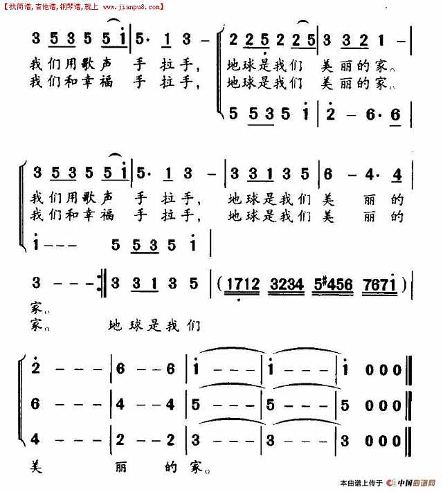我们是地球的好娃娃简谱