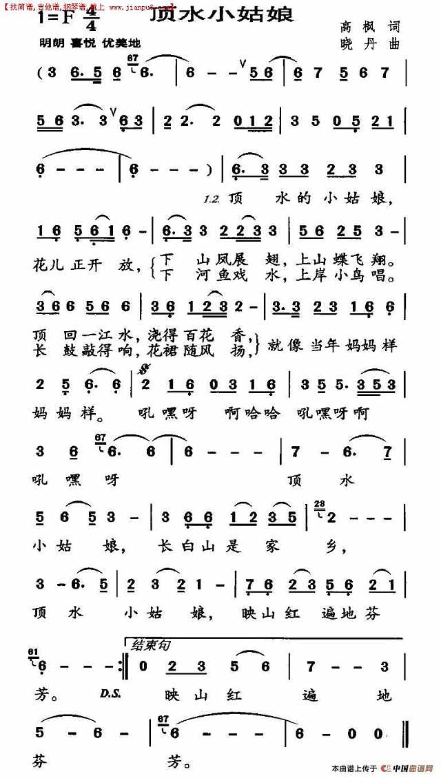 顶水小姑娘简谱
