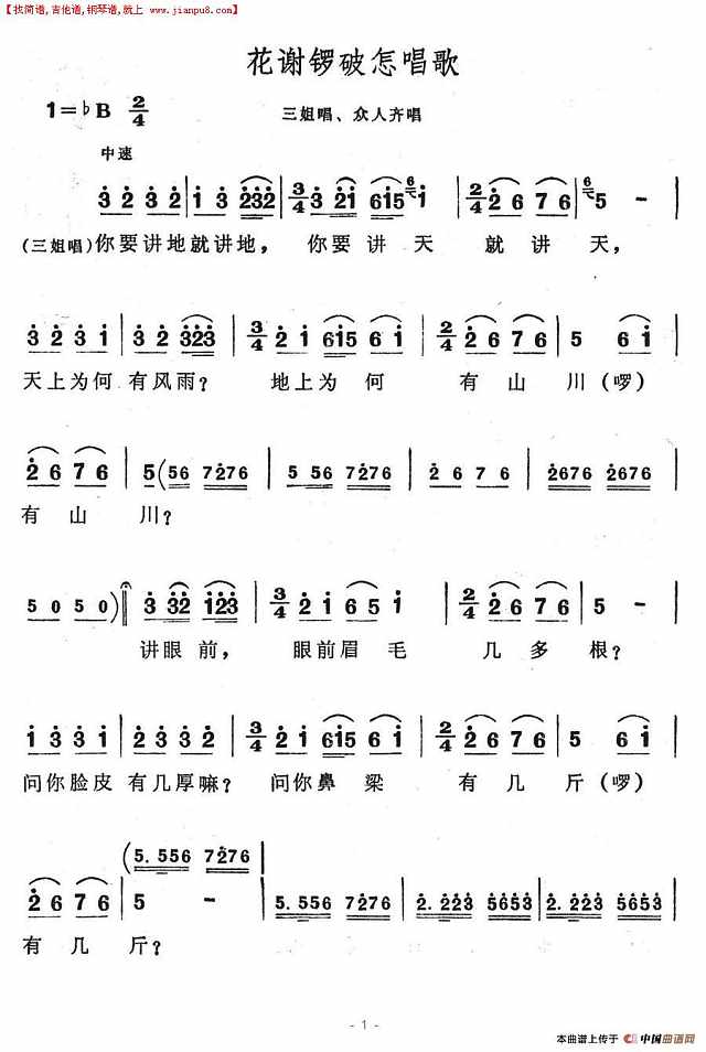 花谢锣鼓怎唱歌简谱