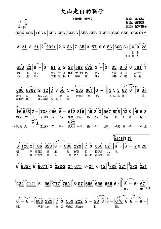 大山走出的孩子简谱
