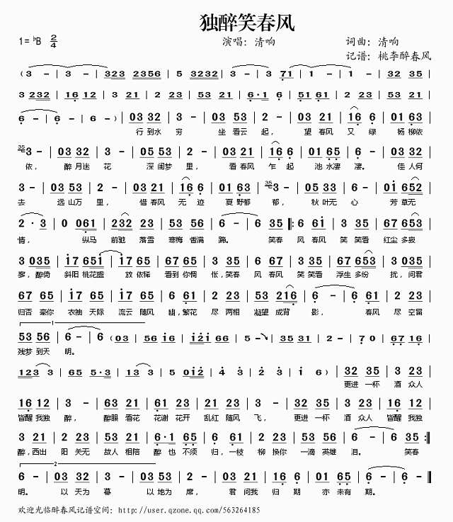 独醉笑春风简谱
