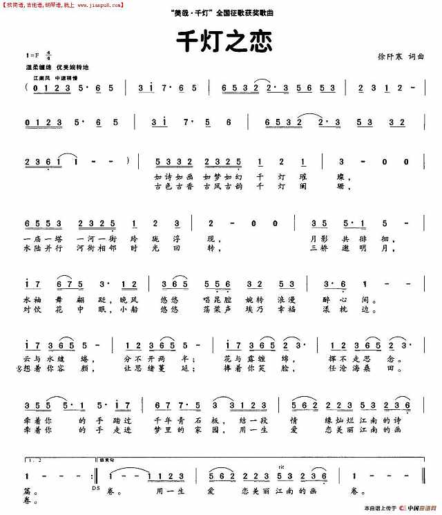 千灯之恋简谱