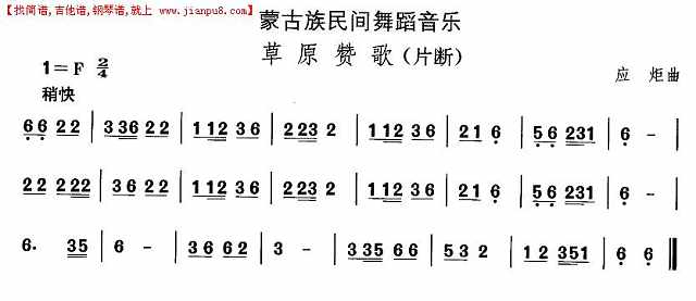 蒙古族舞蹈：草原赞歌简谱