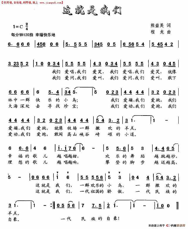这就是我们简谱