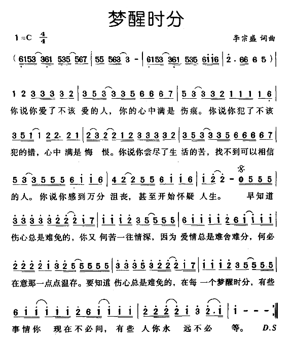 梦醒时分（扫描谱）简谱