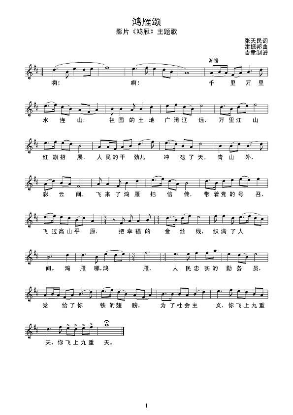 鸿雁颂（线谱）简谱
