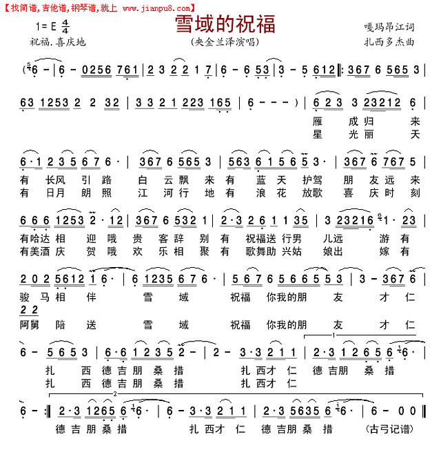 雪域的祝福简谱
