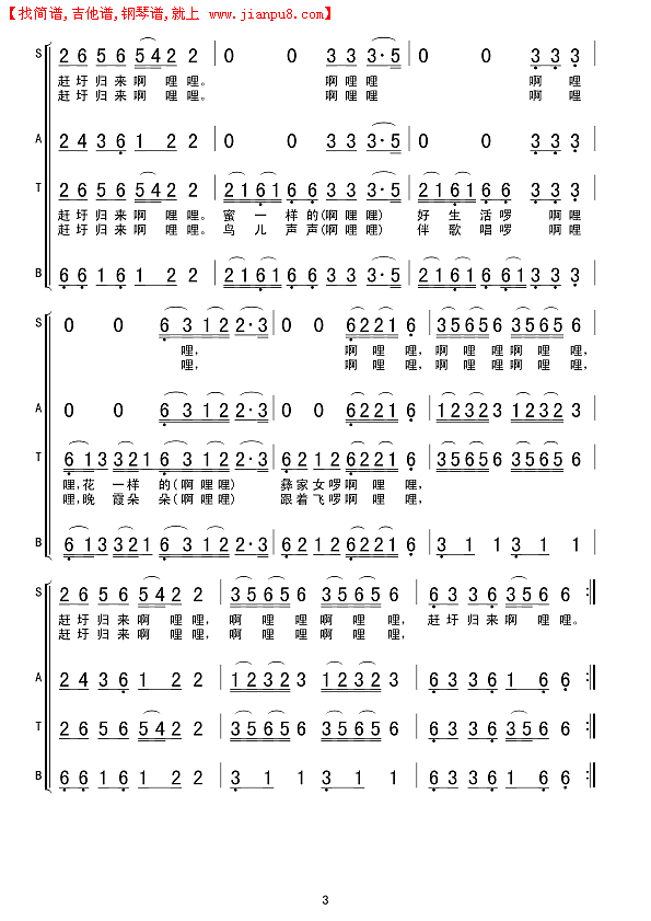 赶圩回来啊哩哩简谱