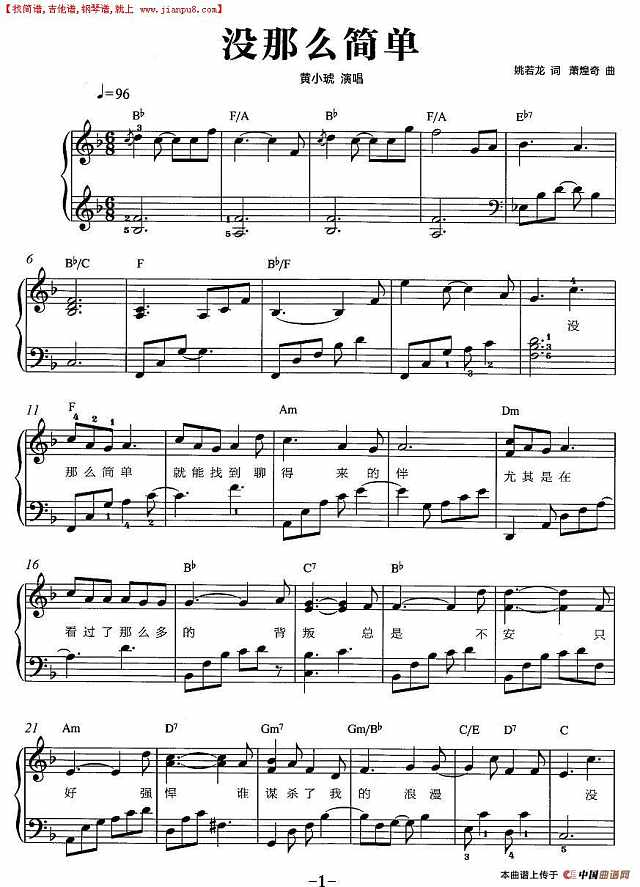 没那么简单（弹唱谱）简谱