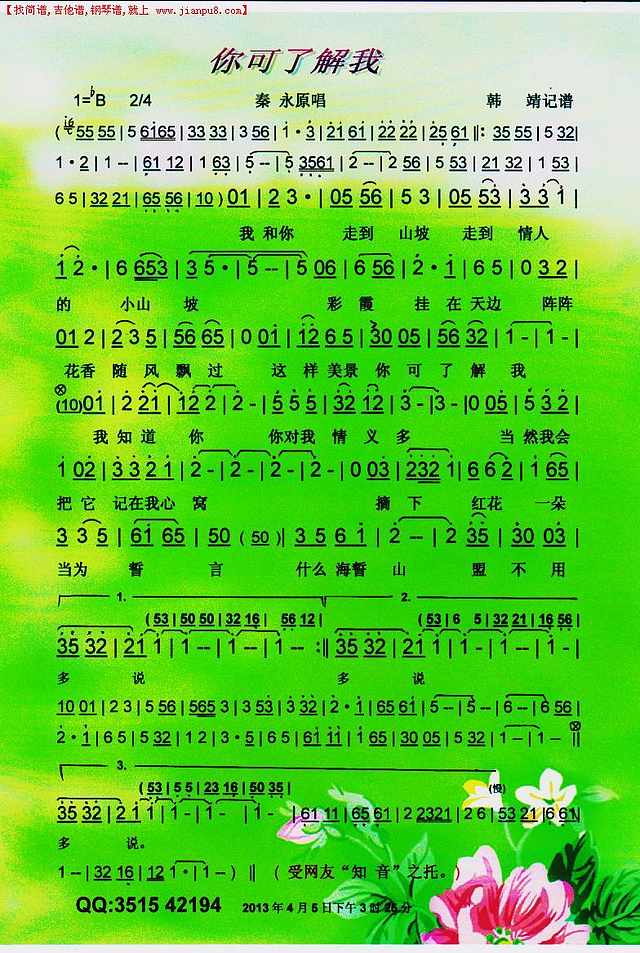 你可了解我(秦永最新原创)【彩谱】简谱
