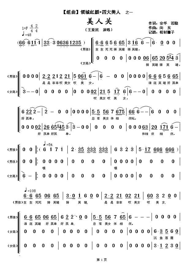 【组曲】倾城红颜·四大美人 之一 美人关简谱

