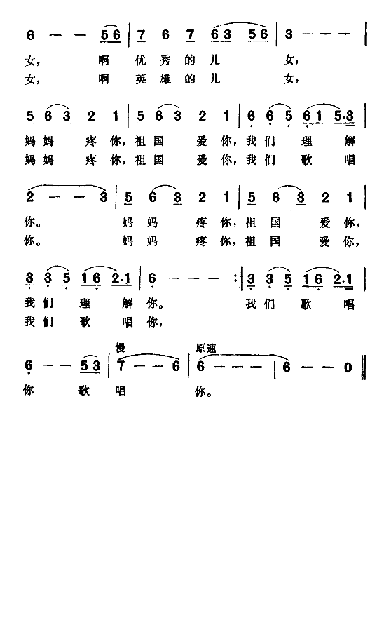 妈妈疼你，祖国爱你简谱