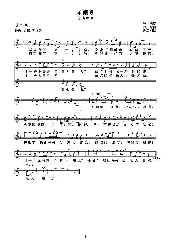 毛眼眼（线谱）简谱