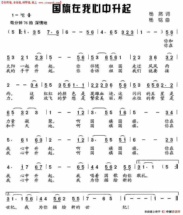 国旗在我心中升起简谱
