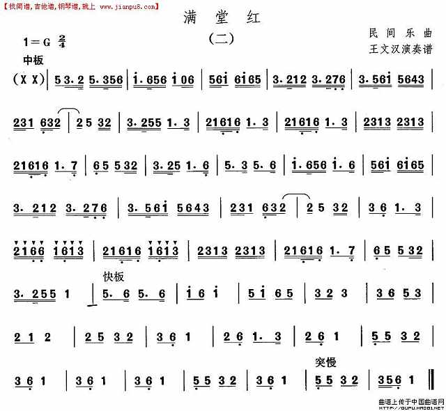 东北秧歌：满堂红简谱